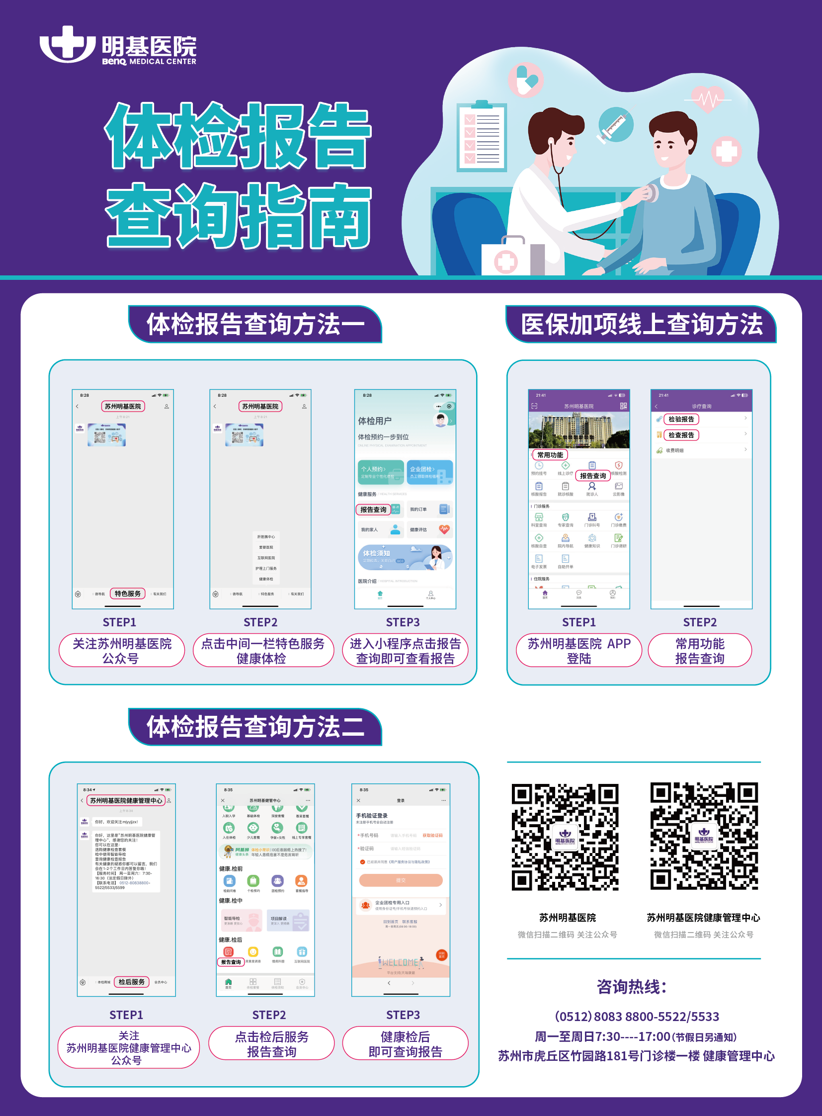 体检报告查询